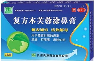 復方鼻炎膏、復方木芙蓉涂鼻膏及銀翹雙解栓的代理加盟指南