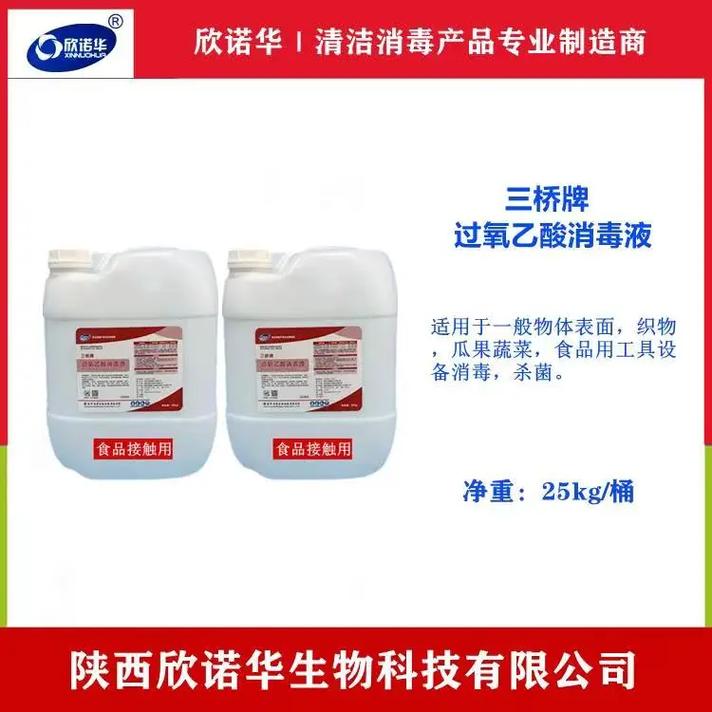 西安三橋牌過氧乙酸消毒劑銷售聯系指南